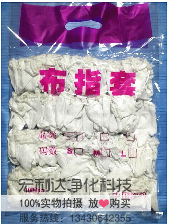 厂家耐磨全棉手指套 无尘布指套 工业加厚劳保纯棉汗布作业指套