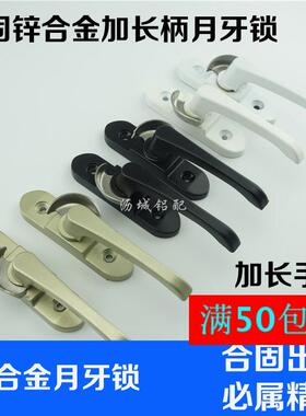 60MM长柄月芽锁半圆锁半月锁铝窗锁扣平移门月牙锁推拉门窗月牙锁