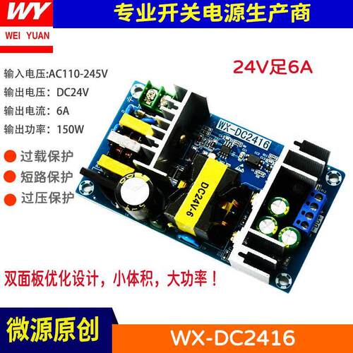24V6A150W大功率隔离开关电源模块板/AC/DC内置电源 110V/220V转