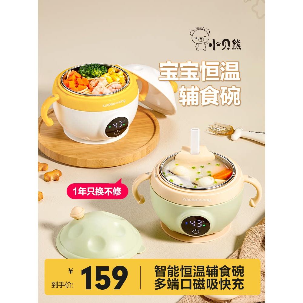 小贝熊恒温宝宝辅食碗智能婴儿吃米粉保温加热免注水充电式不锈钢