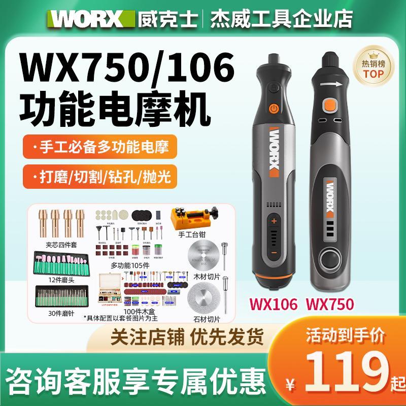 威克士电磨机WX106美甲WX750打磨抛光切割电动角磨机玉石雕刻工具