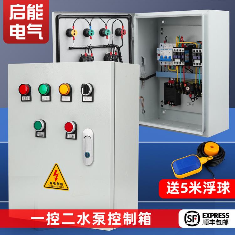 一用一备水泵控制箱过载过压保护380V浮球压力表配电箱