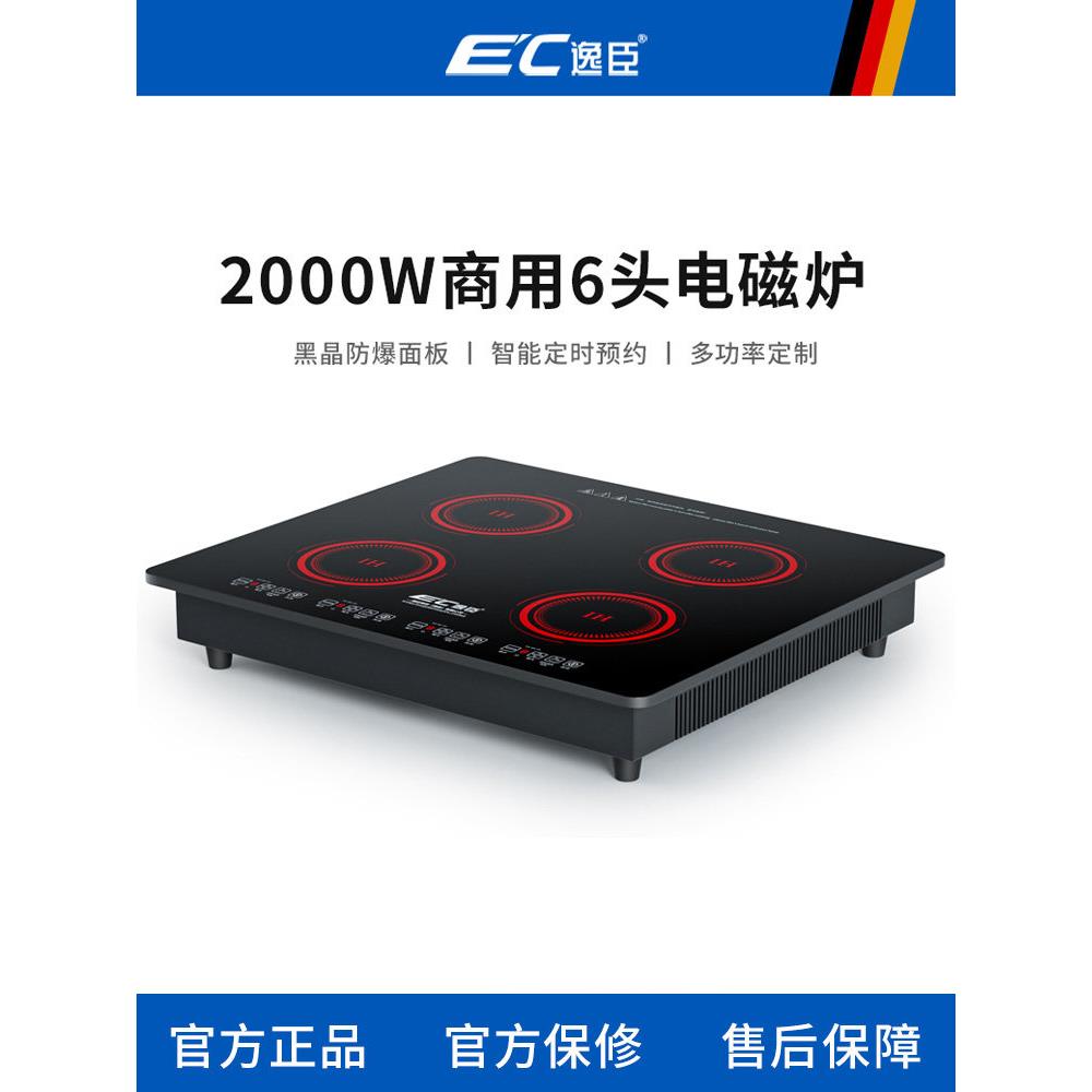 EC/逸臣 商用多头电磁炉四头电陶炉砂锅锡纸花甲陶瓷六眼石锅炉灶