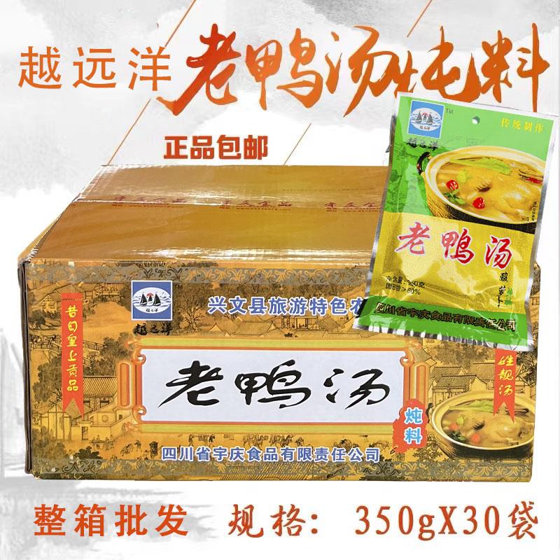四川越远洋老坛酸萝卜老鸭汤底料350gX30袋餐饮装清汤煲汤炖料