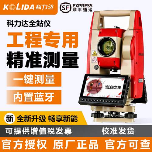 南方科力达全站仪KTS442高精度免棱镜工程测绘座标角度放样测量仪