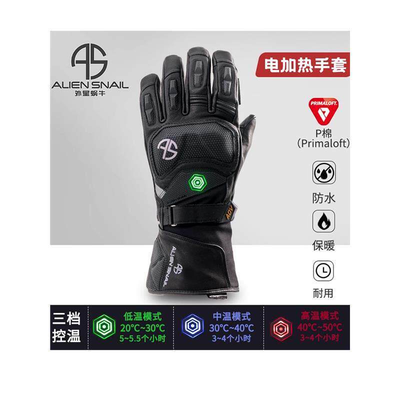 外星蜗牛摩托车手套电加热冬防水防风保暖机车骑行电热手套AT95X
