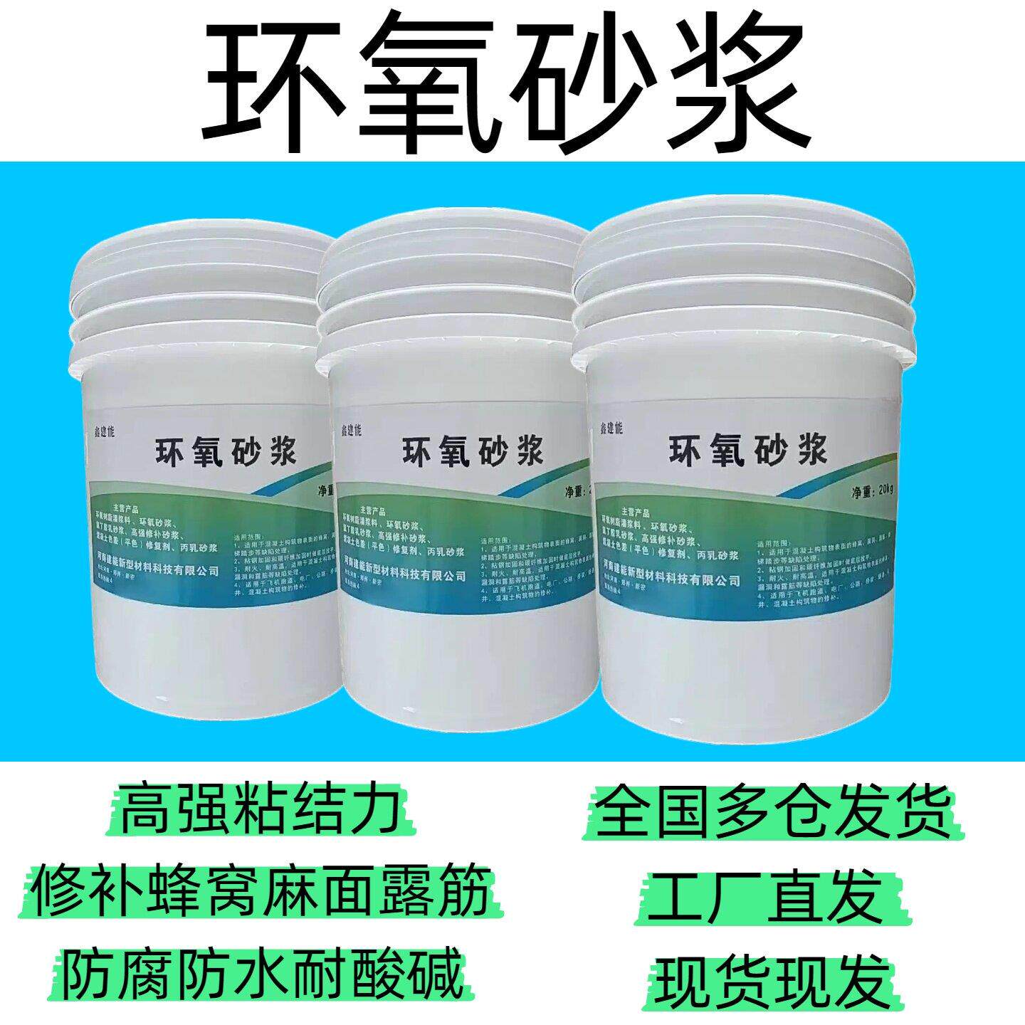 环氧砂浆防腐防水耐酸碱混凝土修补加固蜂窝麻面改性砂浆修补料