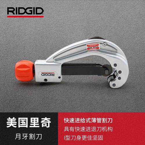 RIDGID里奇铝铜管管塑料ppr/pvc管子割刀手动旋转式大口径切管器
