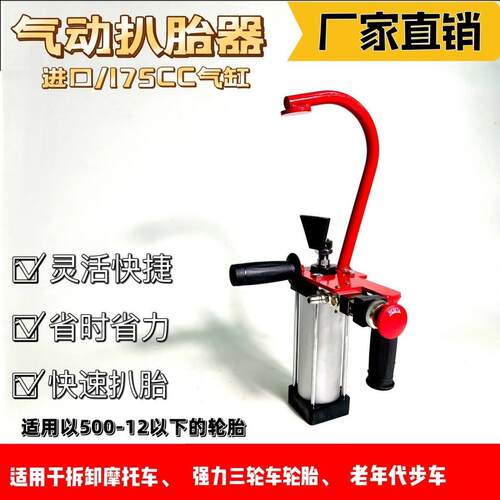 电动车三轮车气动拆胎机真空胎全自动拆卸工具摩托车手动压胎器