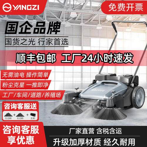 扬子S1工业手推式扫地机工厂车间用养殖场仓库道路粉尘清扫车商用