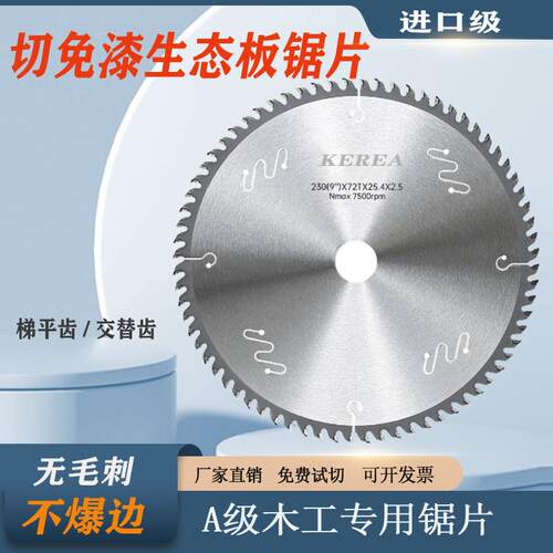 进口木工专用切割免漆生态板锯片7/8/9/10/12寸梯平齿推台圆锯片