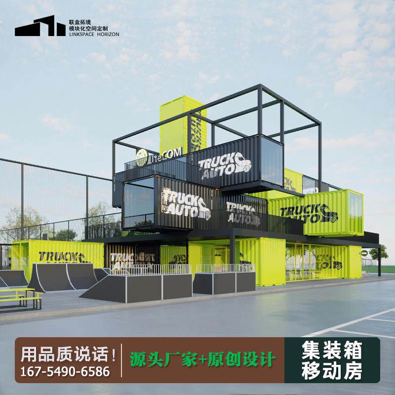 网红创意集装箱移动房卡丁车网球场游客中心模块化房高端设计定制