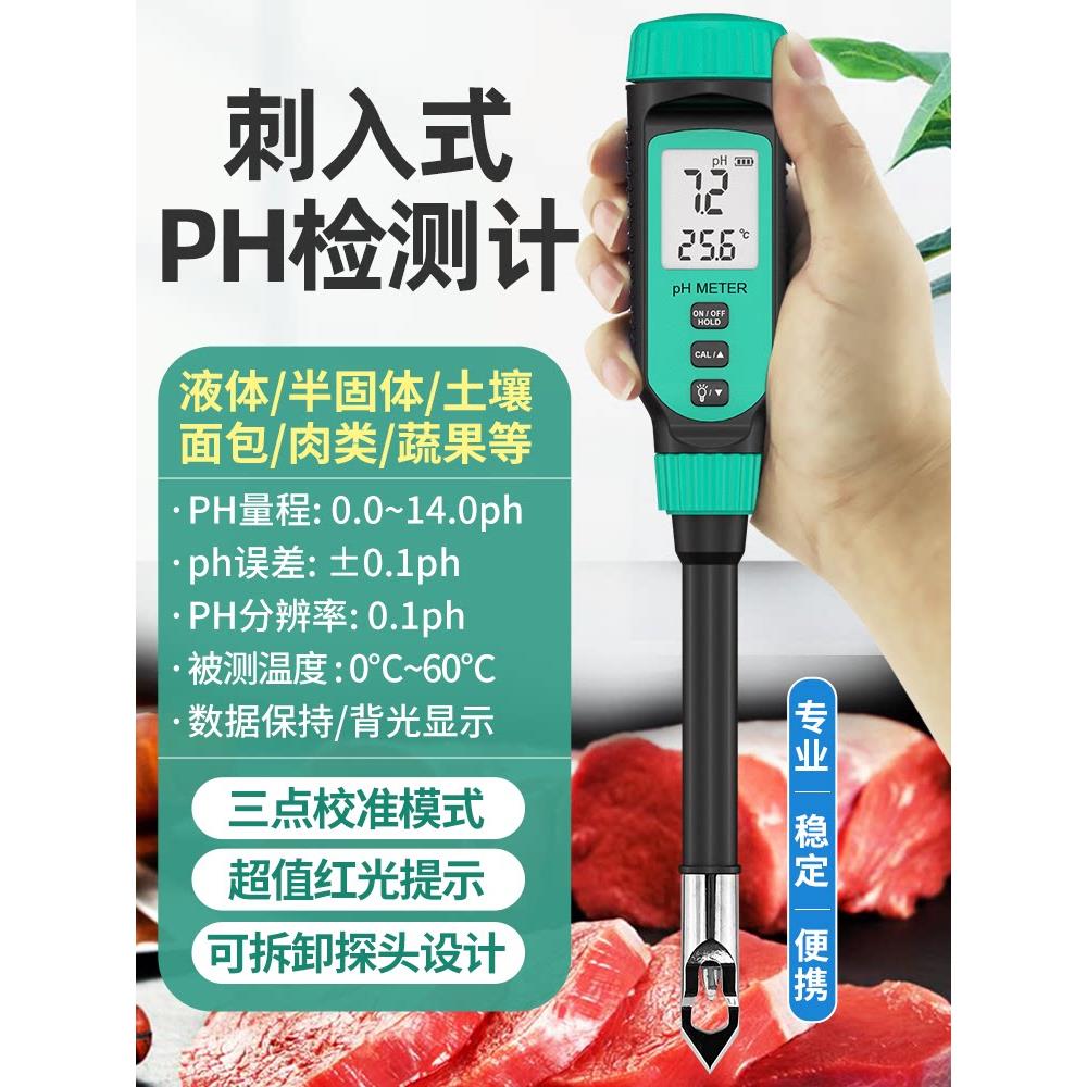 希玛刺入式PH计液体半固体肉类面团水果土壤工农业食品酸碱度测试