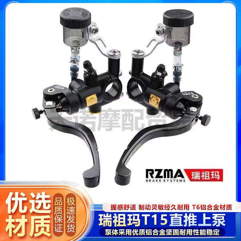 RZMA瑞祖玛制动泵T15锻造机车/小牛电动车电动机车改装煞车上泵直