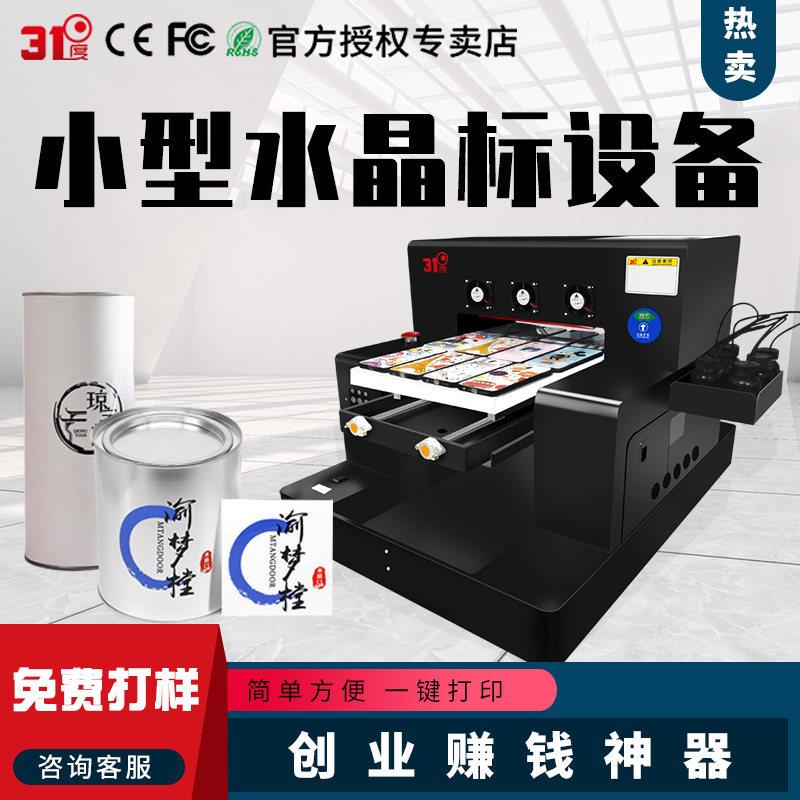 31度水晶标UV平板印表机小型手机保护壳金属礼盒铭牌冷转印贴纸印