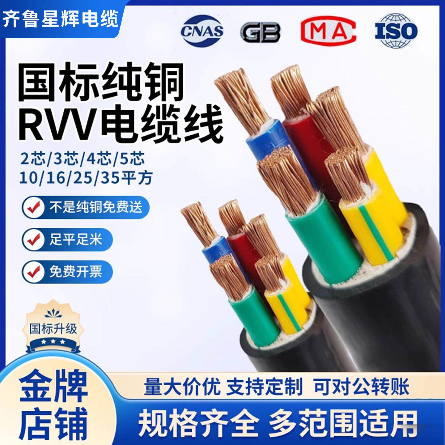 rvv国标铜芯软护套线2 3 4 5芯10 16 25 35平方三相四线电源线