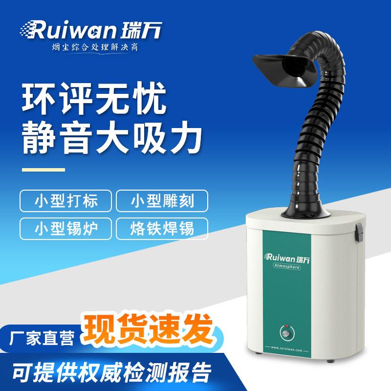 瑞万AT001烟雾净化器 工业焊烟除烟除尘设备 立式移动烟雾过滤机