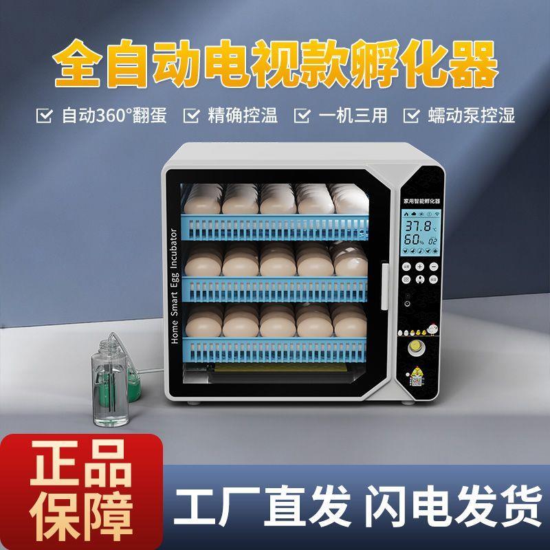 全自动智能电视款孵化器孵化机孵化家用智能鸡鸭孵化器小型孵蛋器