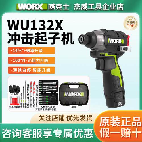 威克士WU132X无刷冲击起子机大扭力电动螺丝刀小型家用电批手电钻