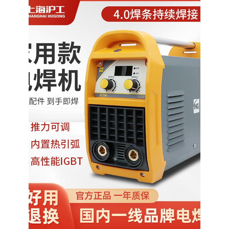 上海沪工电焊机ZX7-200/225/250III270K逆变式直流弧焊机泸工家用