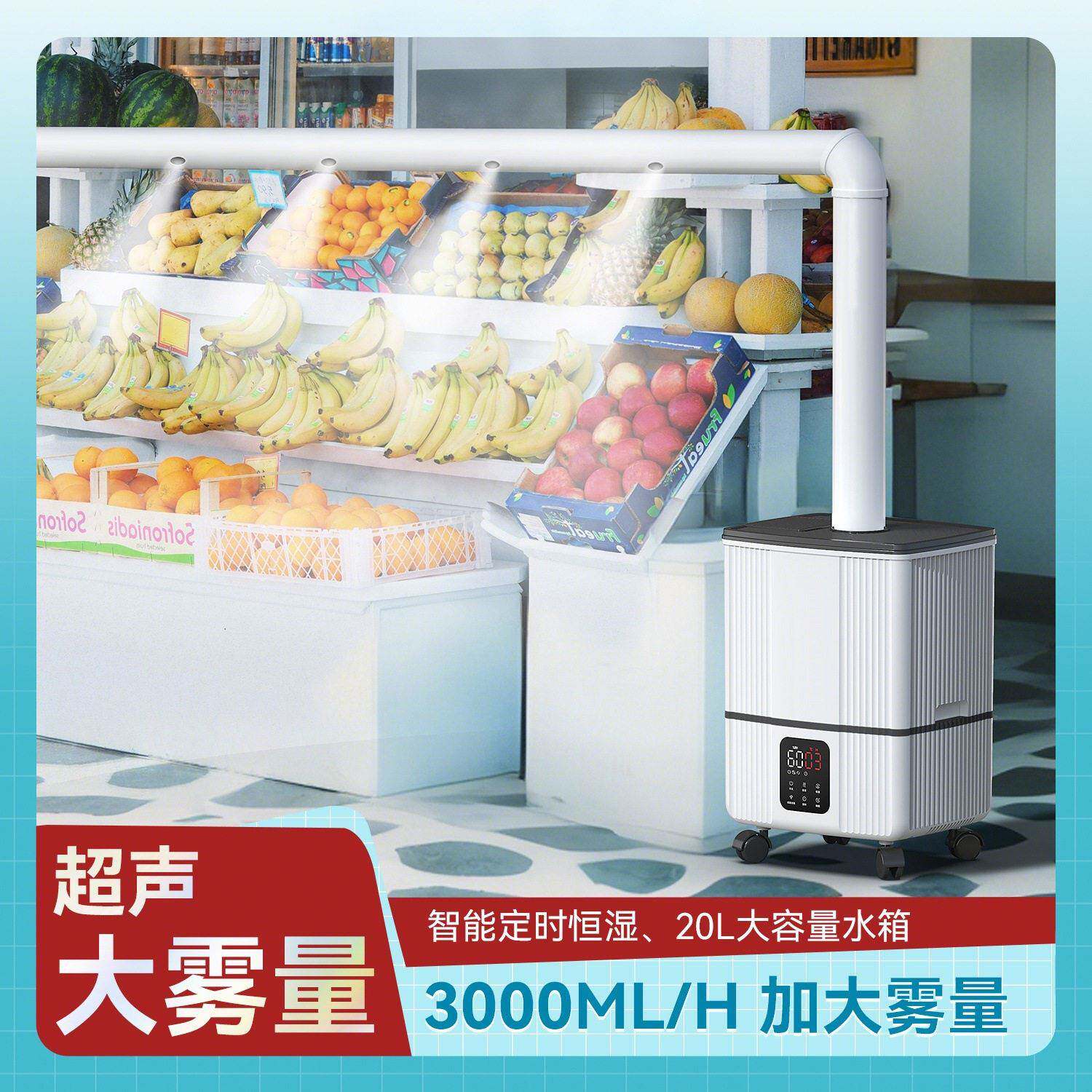 跨境工业商用加湿器大雾量加湿器蔬菜保鲜小吃摆摊麻辣烫烤烟喷雾