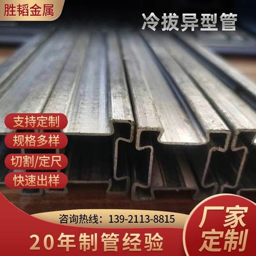 冷拔异型管，冷拔精密异型管，四面凹槽管，厂家供应