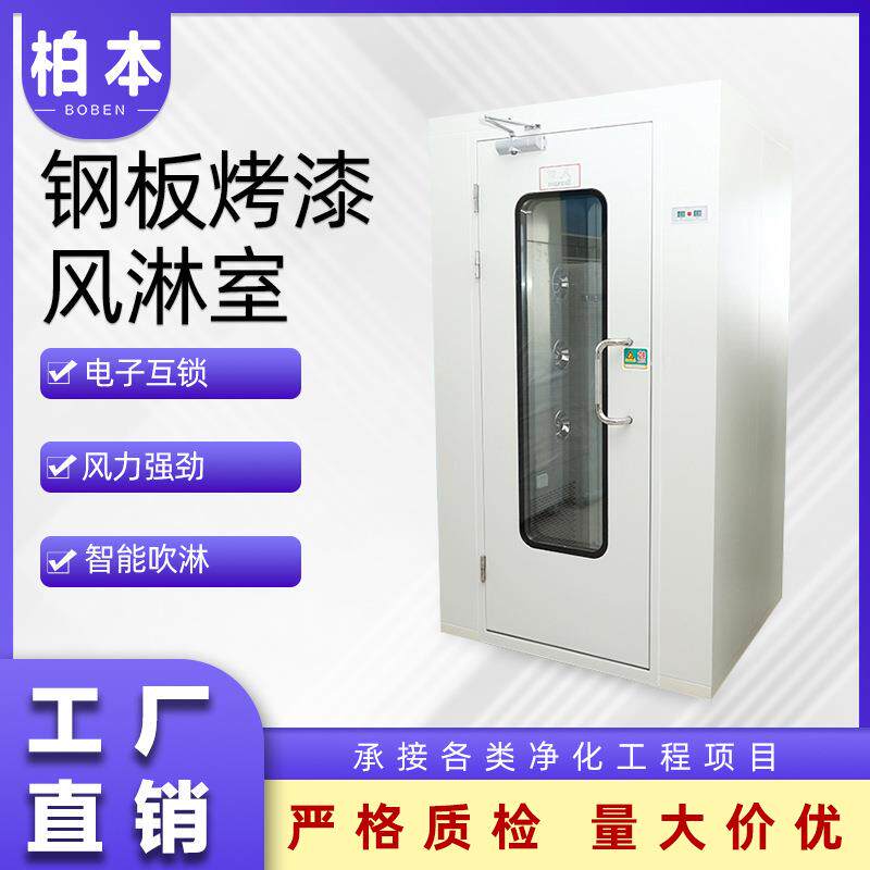 风淋房高效洁净智能喷淋带离心风机实验室车间工厂钢板烤漆风淋室
