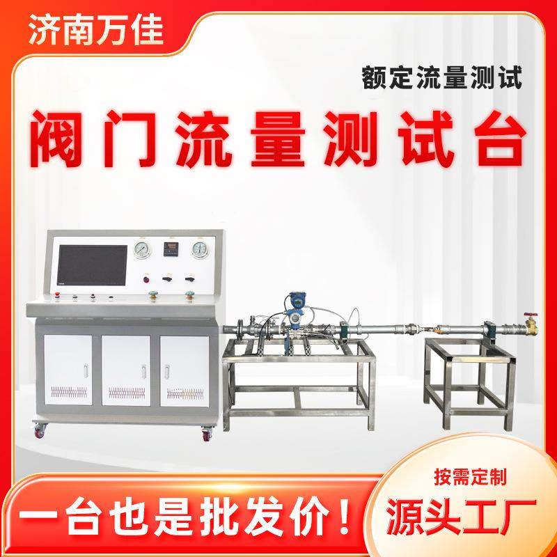 直销可定制全自动流量流阻试验装置高压液体阀门额定流量测试台,机械设备,试验机,淘宝优惠券,粉丝福利购,淘宝优惠卷