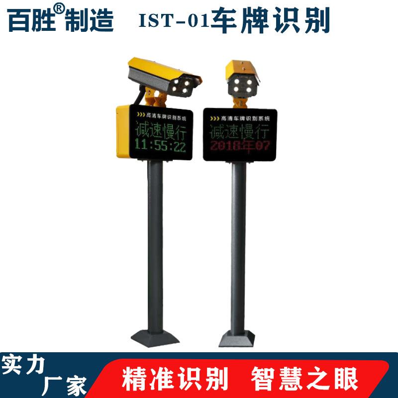 IST01车牌识别收费管理系统停车场企业工厂门口自动识别挡车道闸