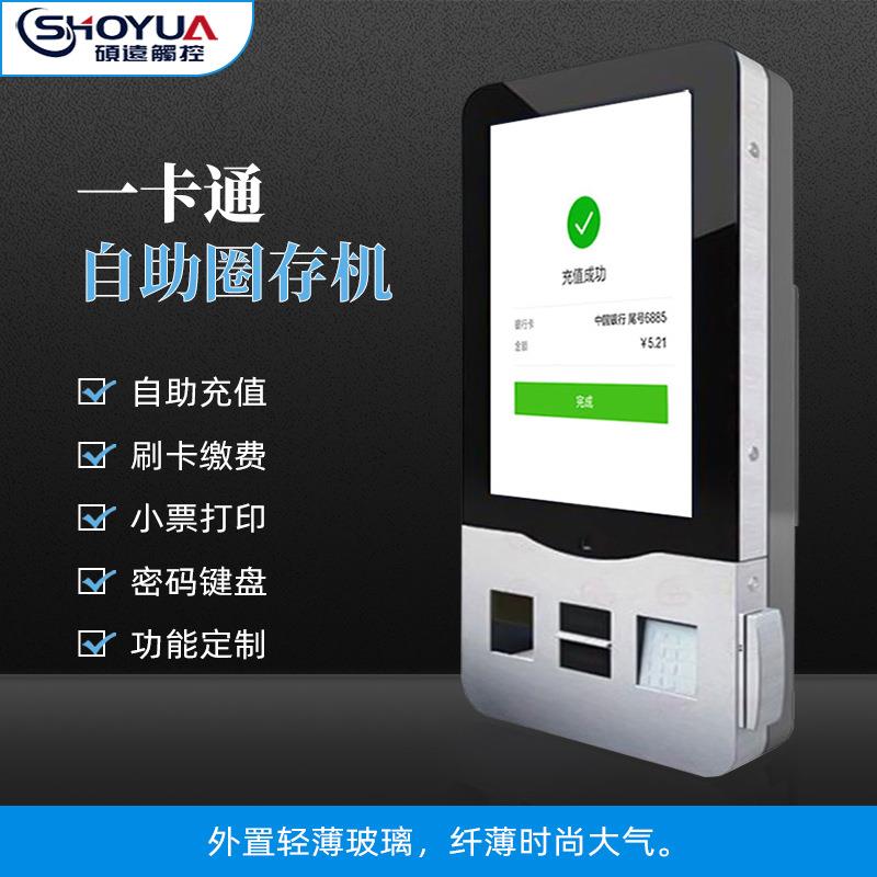 一卡通自助圈存机校园饭卡水卡电卡充值缴费查询挂失打印一体机