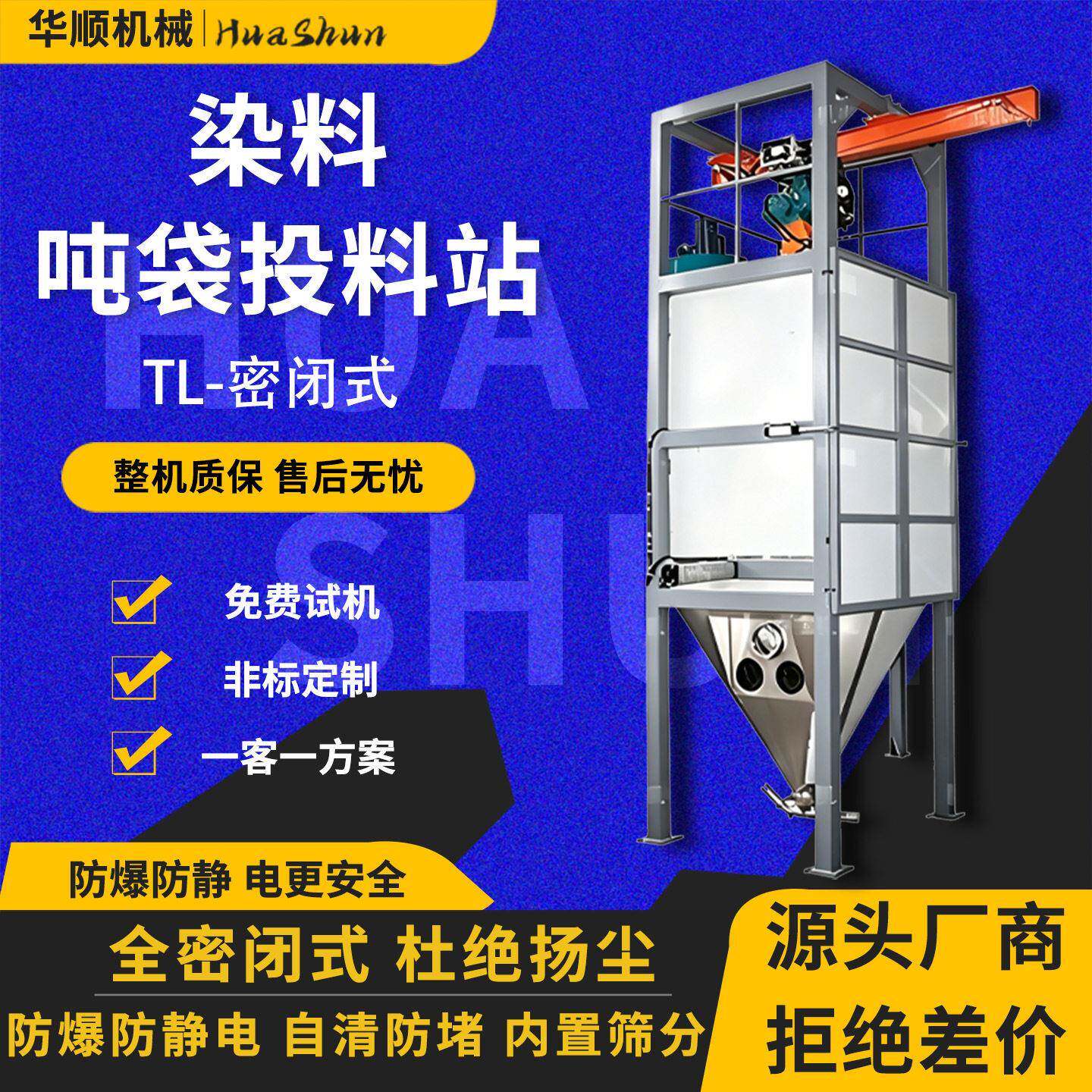 无尘吨包卸料器密闭式吨包投料站染料粉末全自动吨包拆包机吨袋