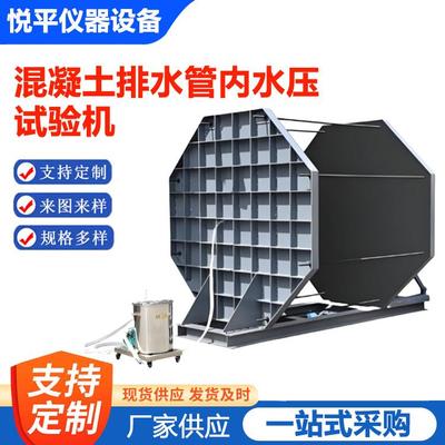 混凝土排水管内压试验机2-3米水泥管道承载力内水压力测试设备