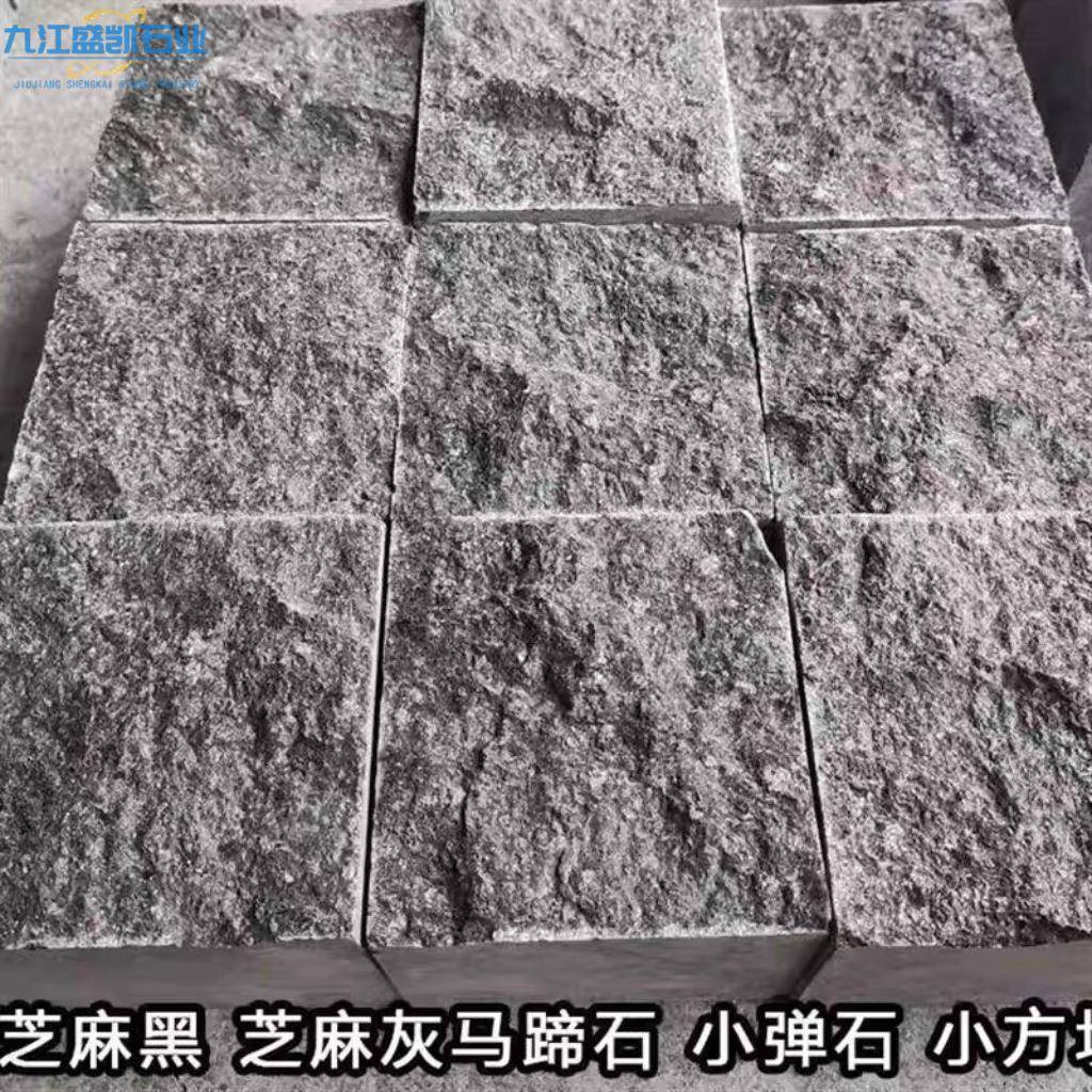 花岗岩芝麻黑马蹄石自然面小方块弹石广场公园景区庭院地铺石材