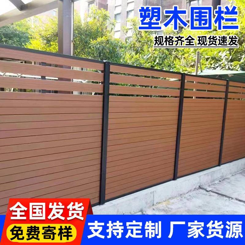 户外塑木围栏栅栏室外庭院别墅花园围墙防腐防潮木塑栏杆护栏