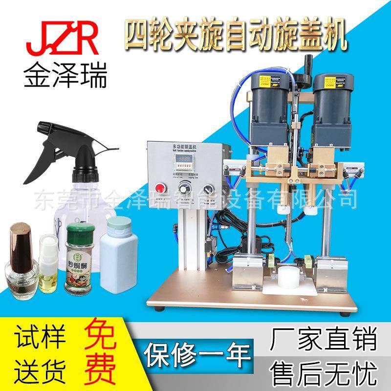 牌鸭嘴式搓盖机气动自动旋盖机喷雾剂瓶封盖机洗衣液锁盖机