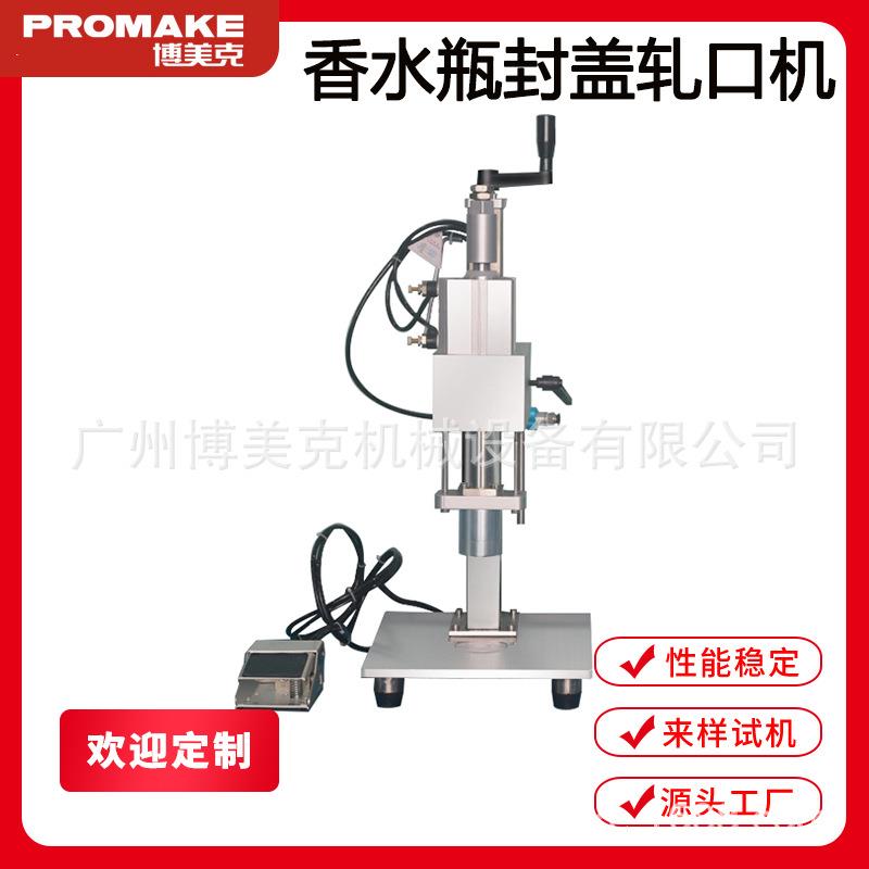 香水瓶安瓶压盖机小型台式半自动中套机扎口机压盖器封口器轧盖机