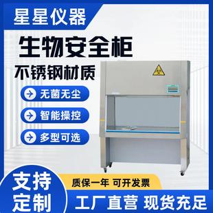 无菌无尘二级百级超净工作台生物柜实验室生物安全柜