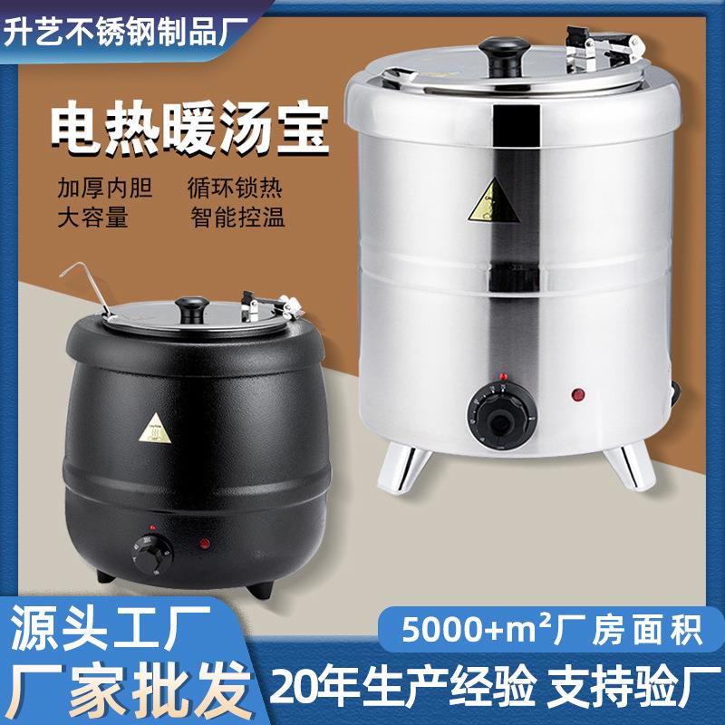 不锈钢加厚保温锅电加热保温一体锅智能控温循环锁热商用热暖汤煲