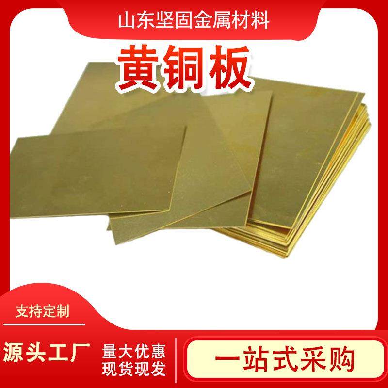 现货H62黄铜板切割黄铜板0.3-100mm黄铜中厚板冲压H65黄铜板,金属材料及制品,铜材,淘宝优惠券,粉丝福利购,淘宝优惠卷