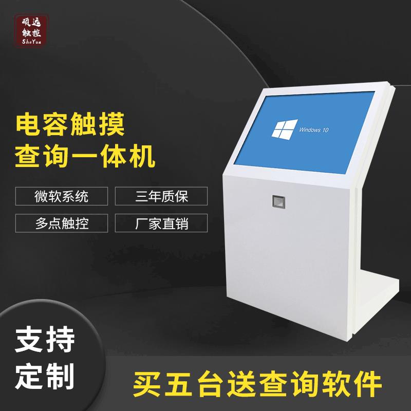 4寸卧式自助查询终端机可加身份二维码摄像头小票打印触摸终端机