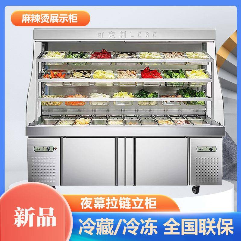 麻辣烫展示柜凉菜串串冷藏点菜柜商用冒菜玻璃门冰柜冷冻三温冷柜