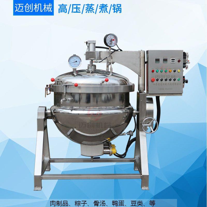 全自动翻盖高压蒸煮锅骨头汤高压煮锅蒸煮罐粽子高温煮锅立式煮锅