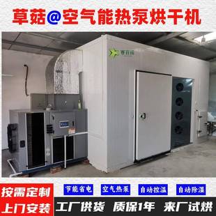 草菇空气能热泵烘干机高温烘干房低温除湿风干房烘干设备烘干箱