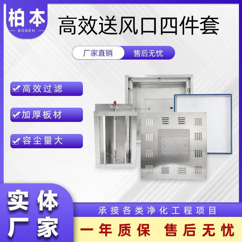 顶送式风口空气洁净设备不锈钢材质无尘间高效率高效送风口四件套