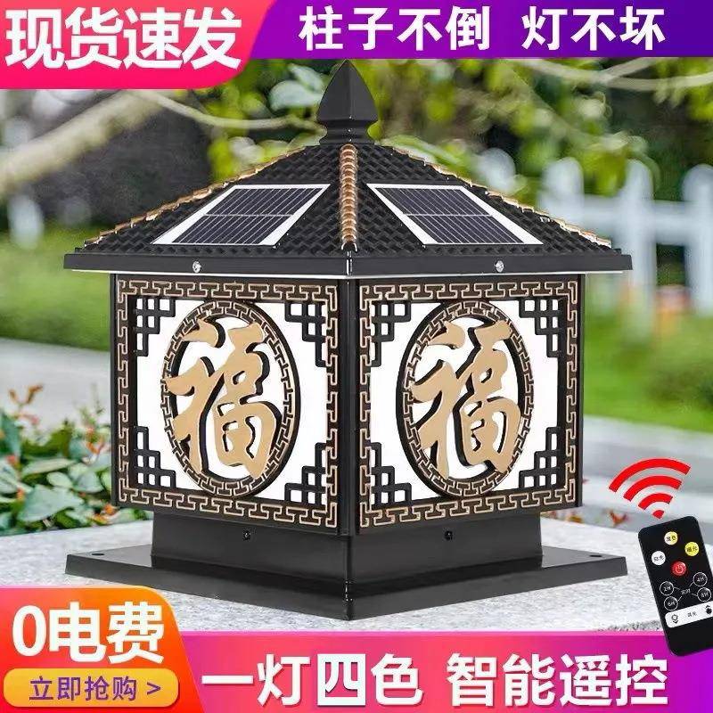 太阳能围墙柱头灯庭院大门柱子灯户外防水花园别墅超亮墙头中国福