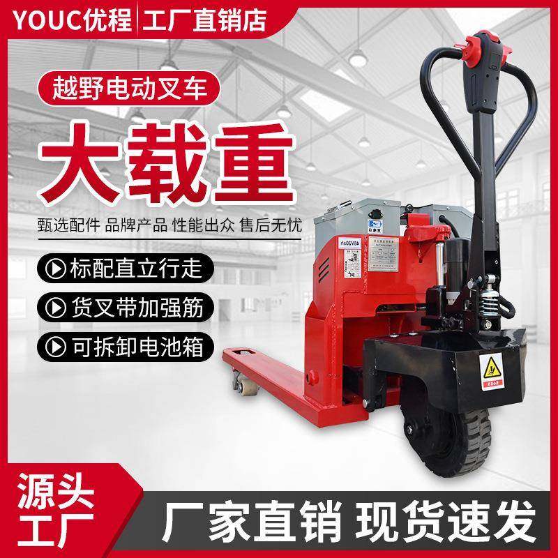 全电动越野叉车搬运车驱动轮T半自动升降越野液压装卸盘爬坡叉车,搬运/仓储/物流设备,其他起重搬运设备,淘宝优惠券,粉丝福利购,淘宝优惠卷