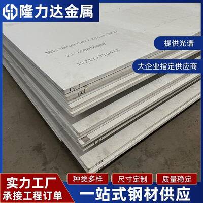 现货供应304不锈钢中厚板316L不锈钢热轧板建筑开平板冲压折弯