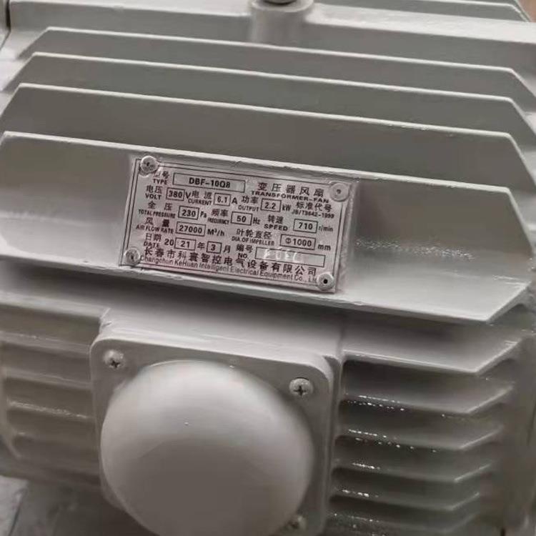 DBF-10Q8电力变压器风扇及电机、主变冷却风扇（2.2kW,Y132)