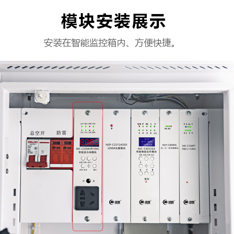 自动重合闸模块过欠压漏电保护器电源控制箱自动复位保护开关