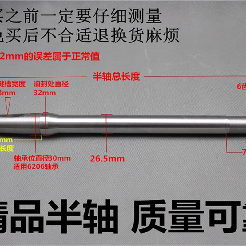 三轮摩托车半轴6齿半轴后桥半轴电动三轮车半轴6206轴承半轴6键